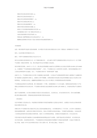 保险合同无效案例分析