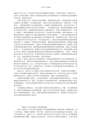 保险合同案例(公开课用)