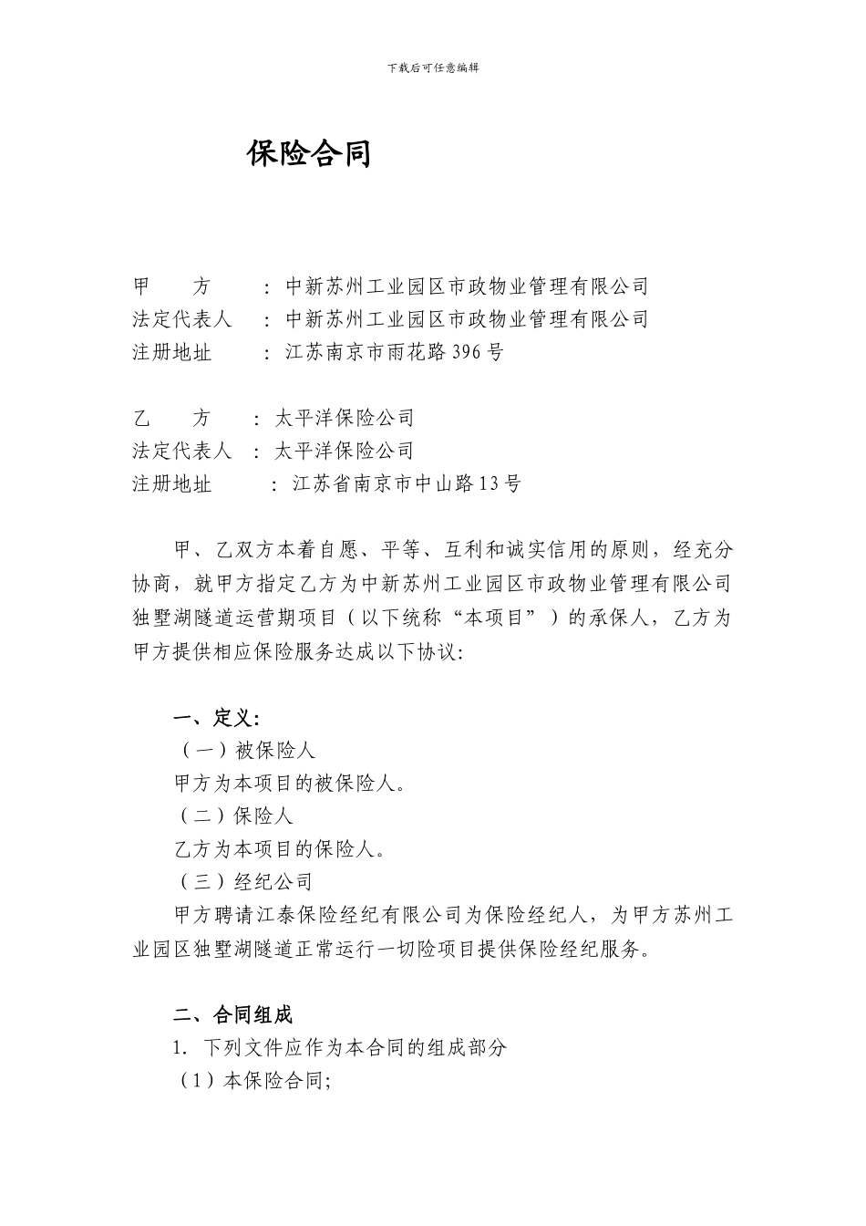 保险合同样本_第1页