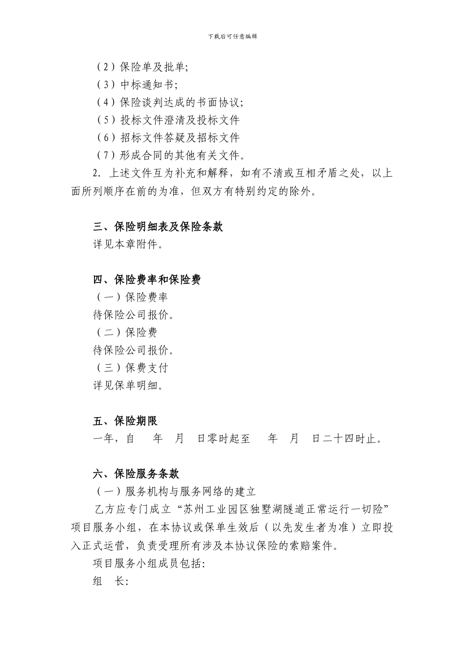 保险合同样本_第2页