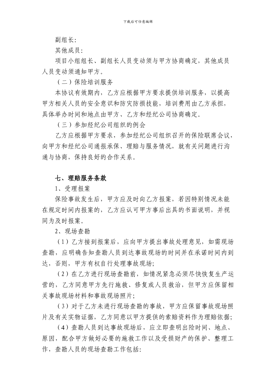 保险合同样本_第3页