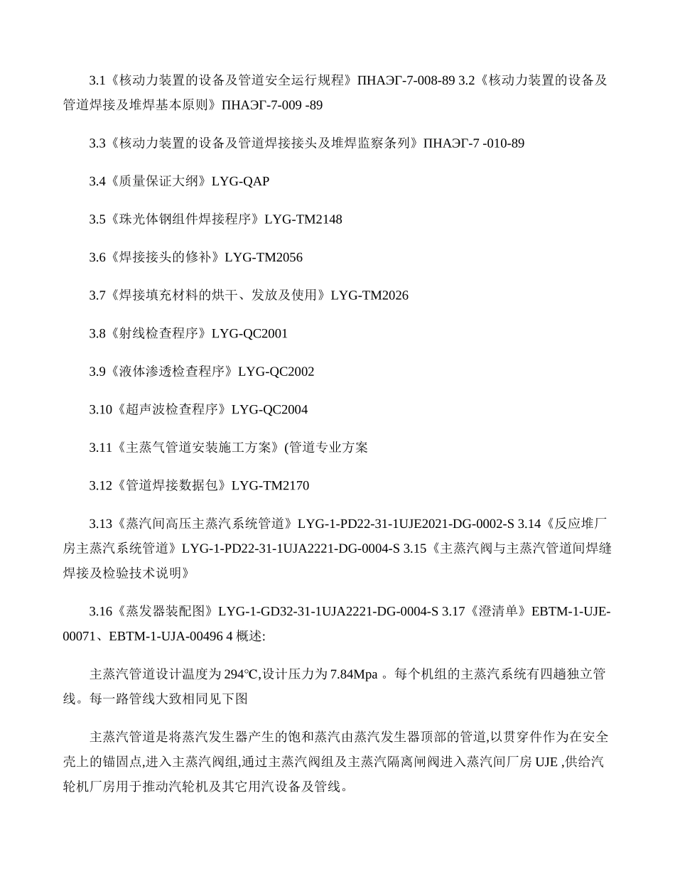 (田湾核电站给水管道焊接施工方案)(精)_第2页