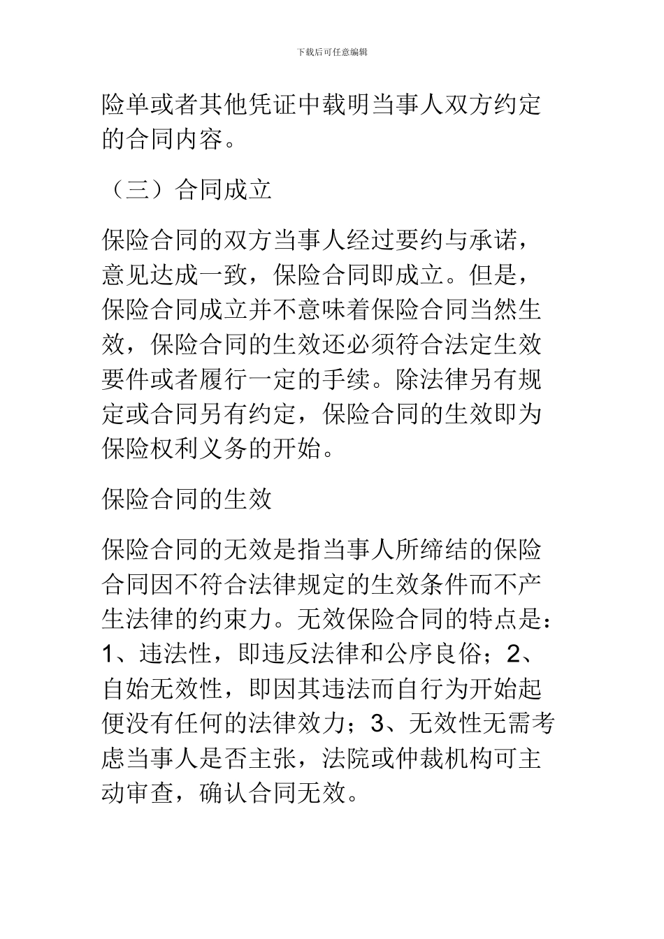 保险合同的订立与生效_第3页