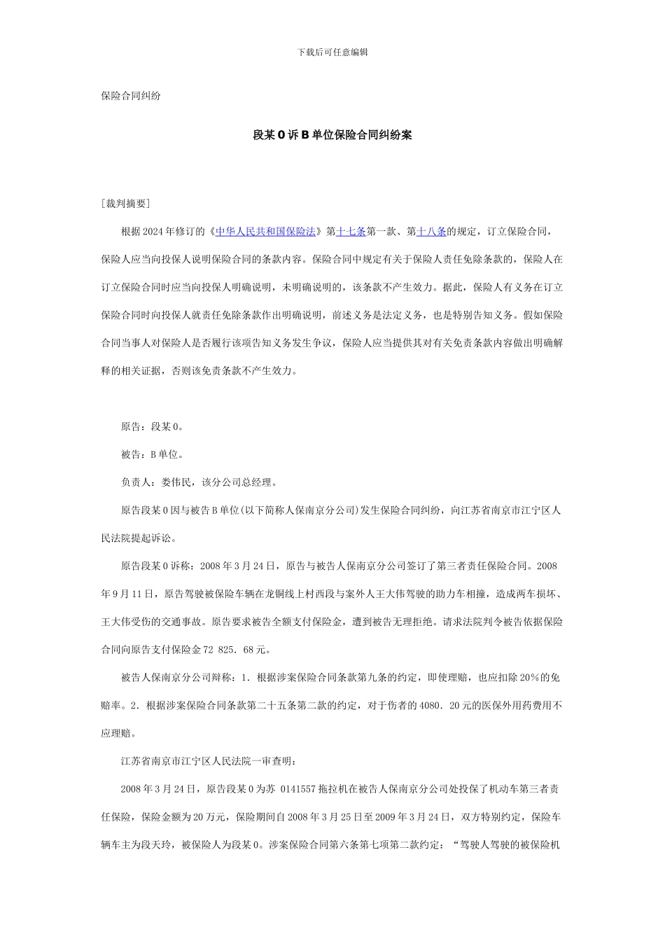 保险合同纠纷_第1页