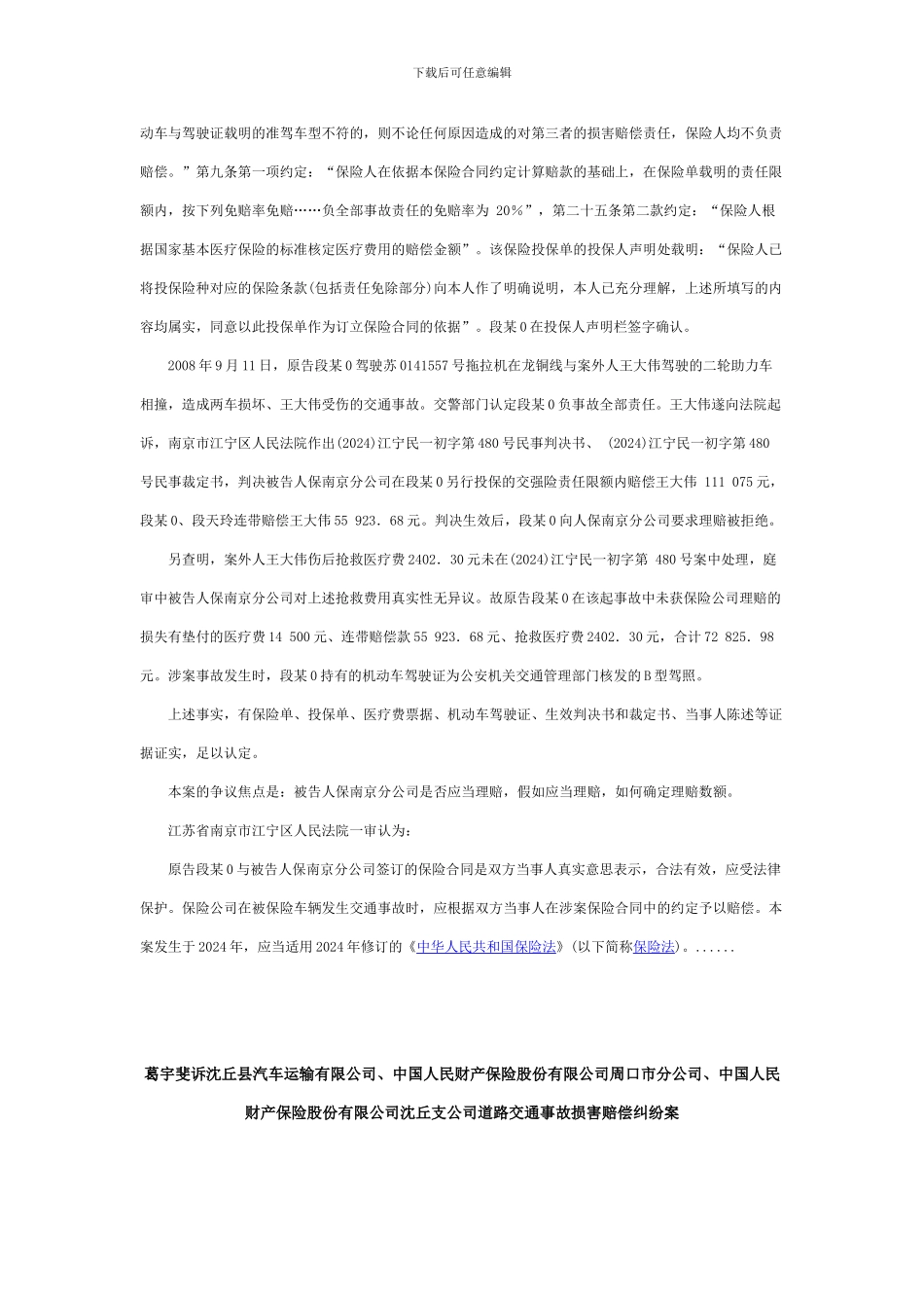 保险合同纠纷_第2页