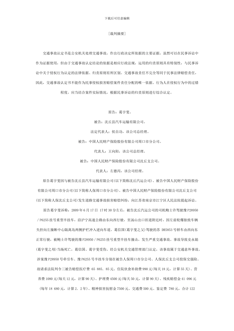 保险合同纠纷_第3页