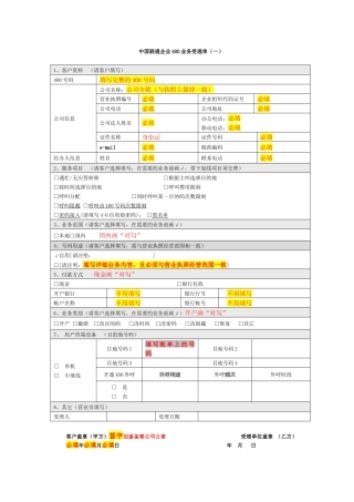 (填写范本-请勿打印)中国联通400短号码业务受理单、安全责任书等