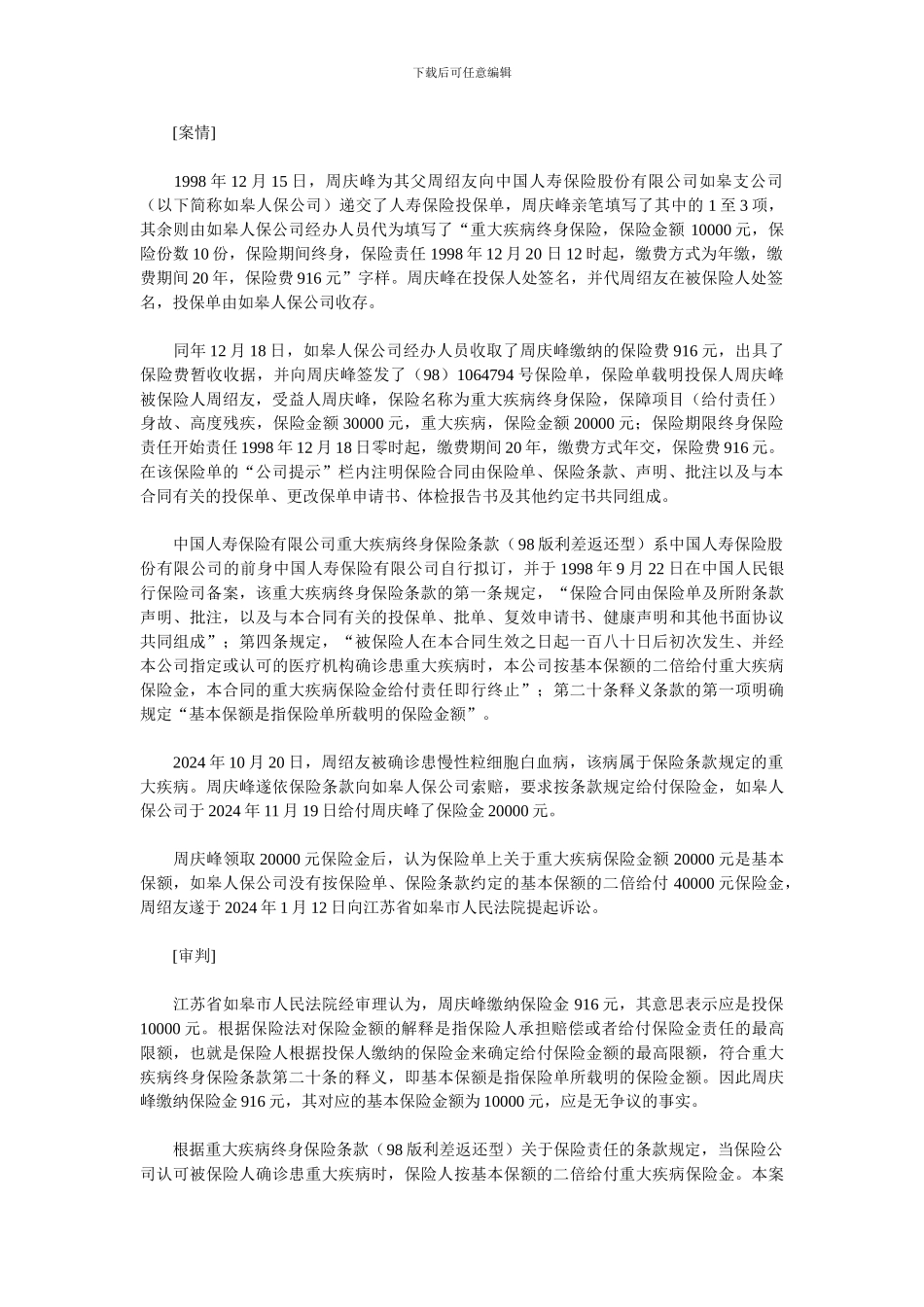 保险合同纠纷解释案例_第2页