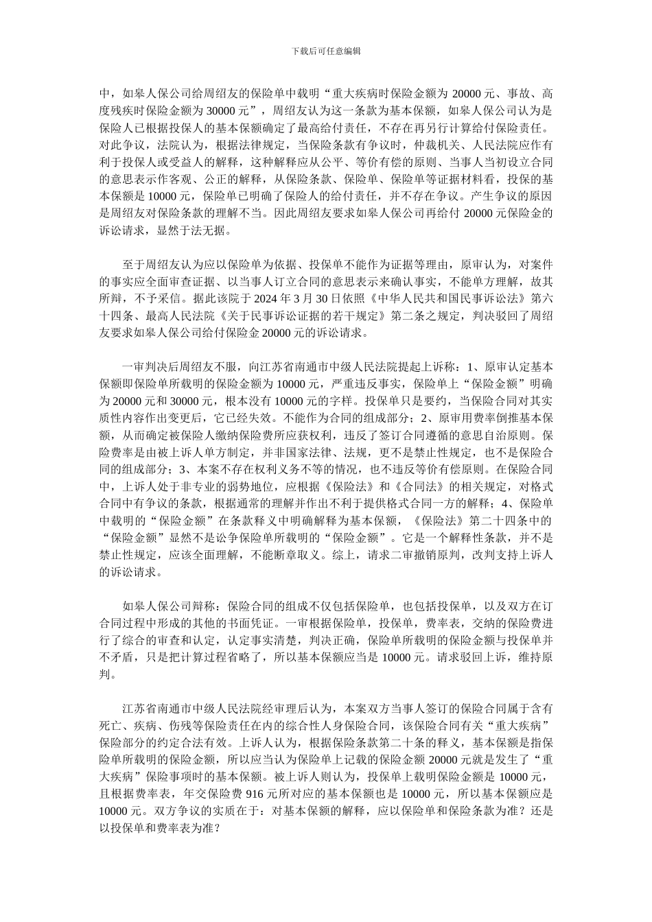 保险合同纠纷解释案例_第3页