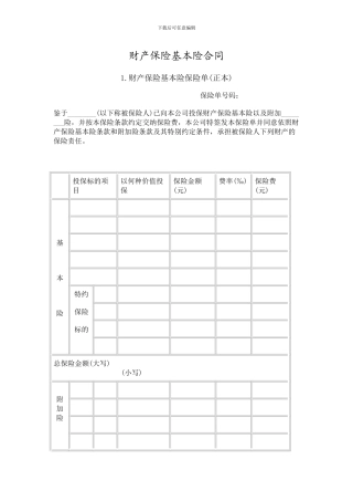 保险合同范本汇编