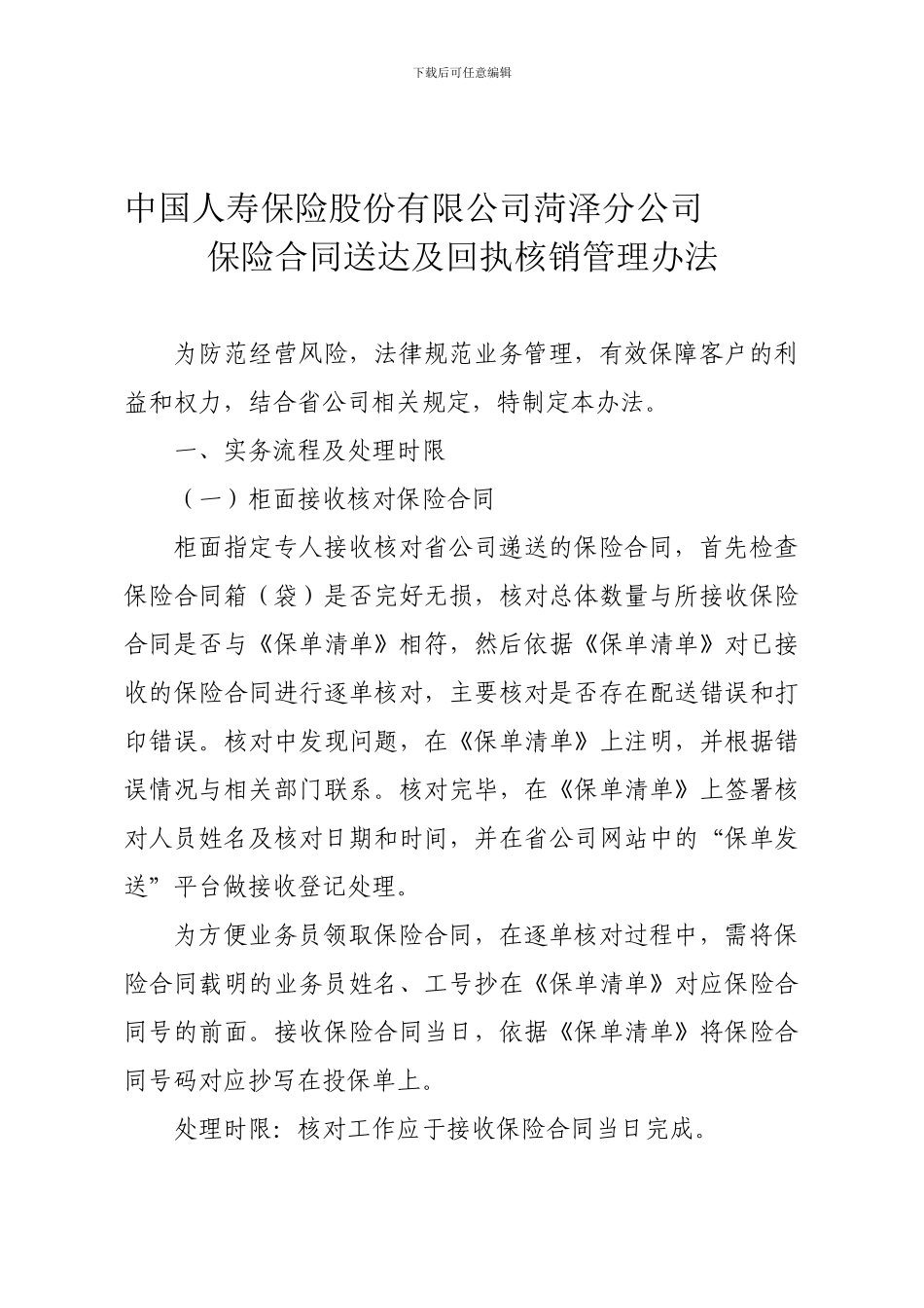 保险合同送达及回执核销管理办法_第1页