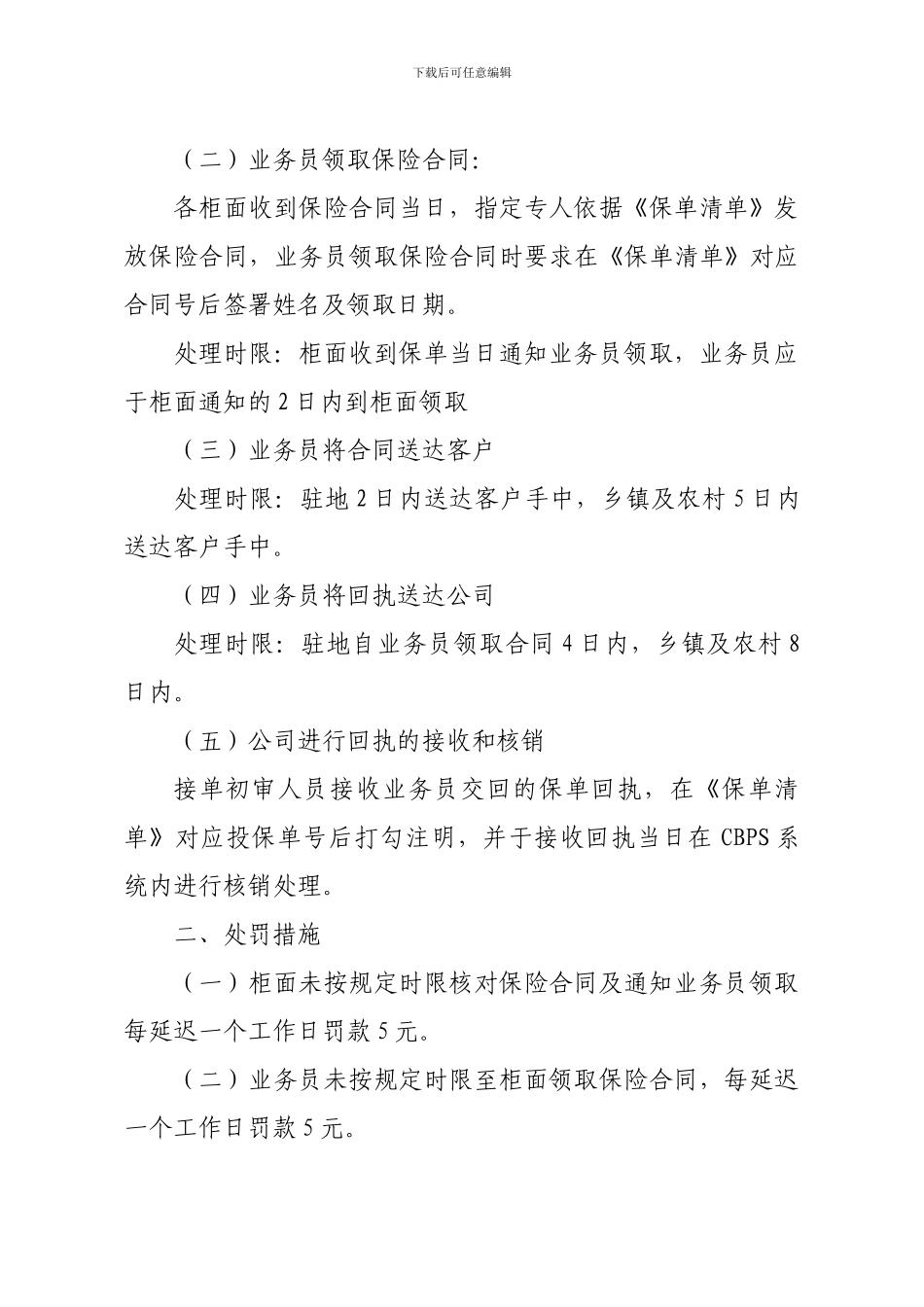 保险合同送达及回执核销管理办法_第2页