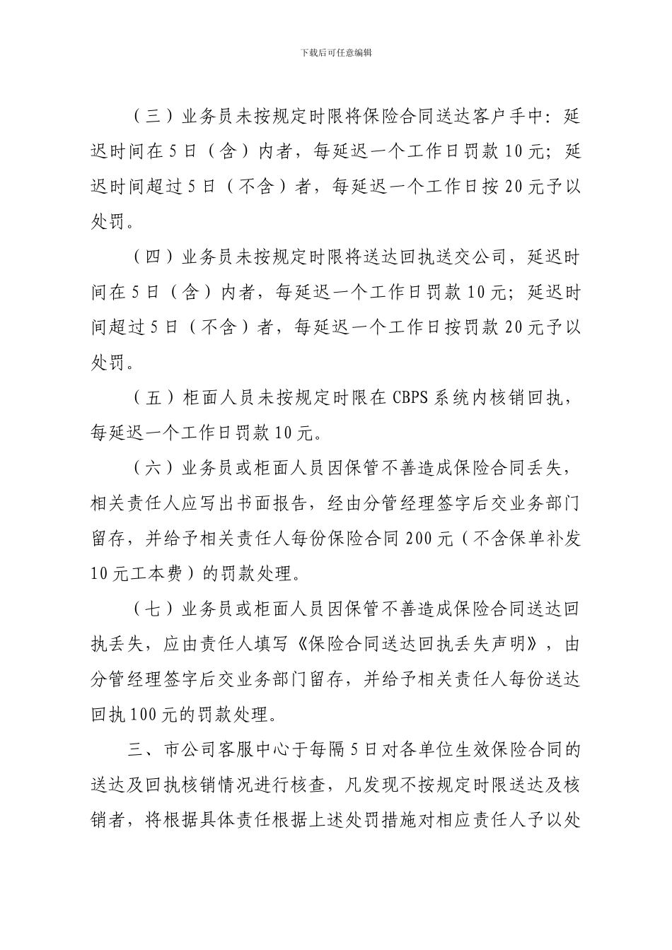 保险合同送达及回执核销管理办法_第3页