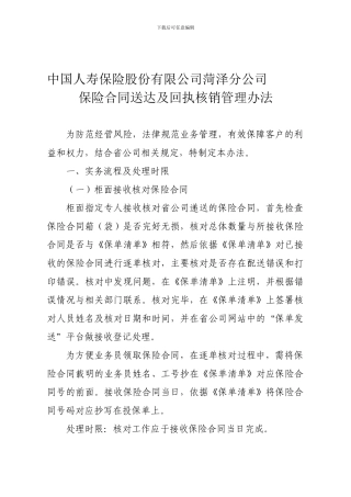 保险合同送达及回执核销管理办法