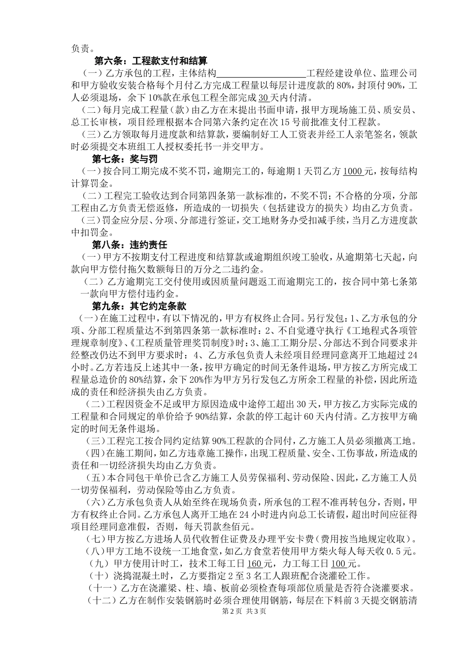 (铁工班)承包协议书_第2页