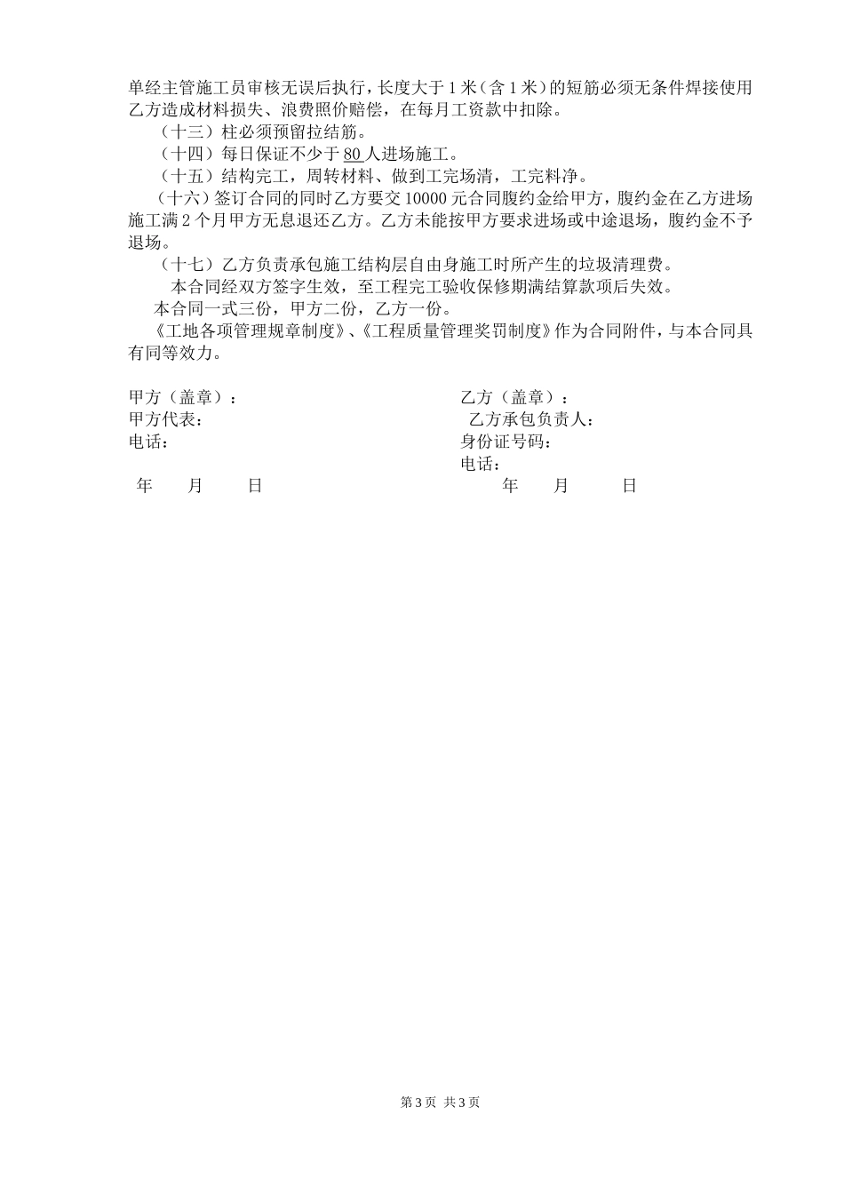 (铁工班)承包协议书_第3页
