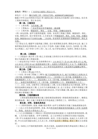 (铁工班)承包协议书