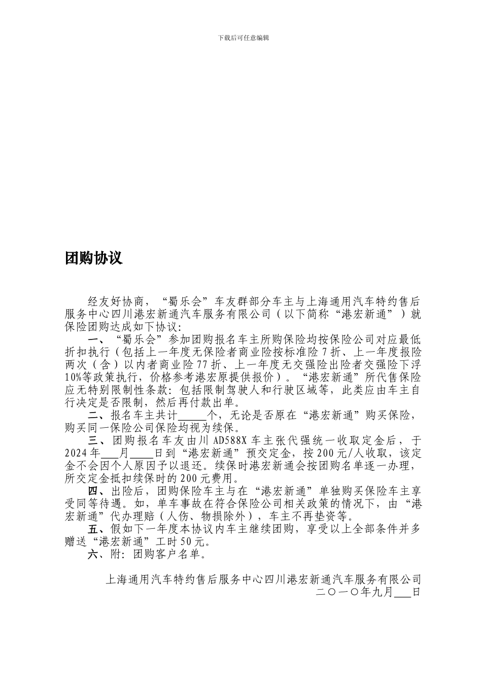 保险团购协议_第1页