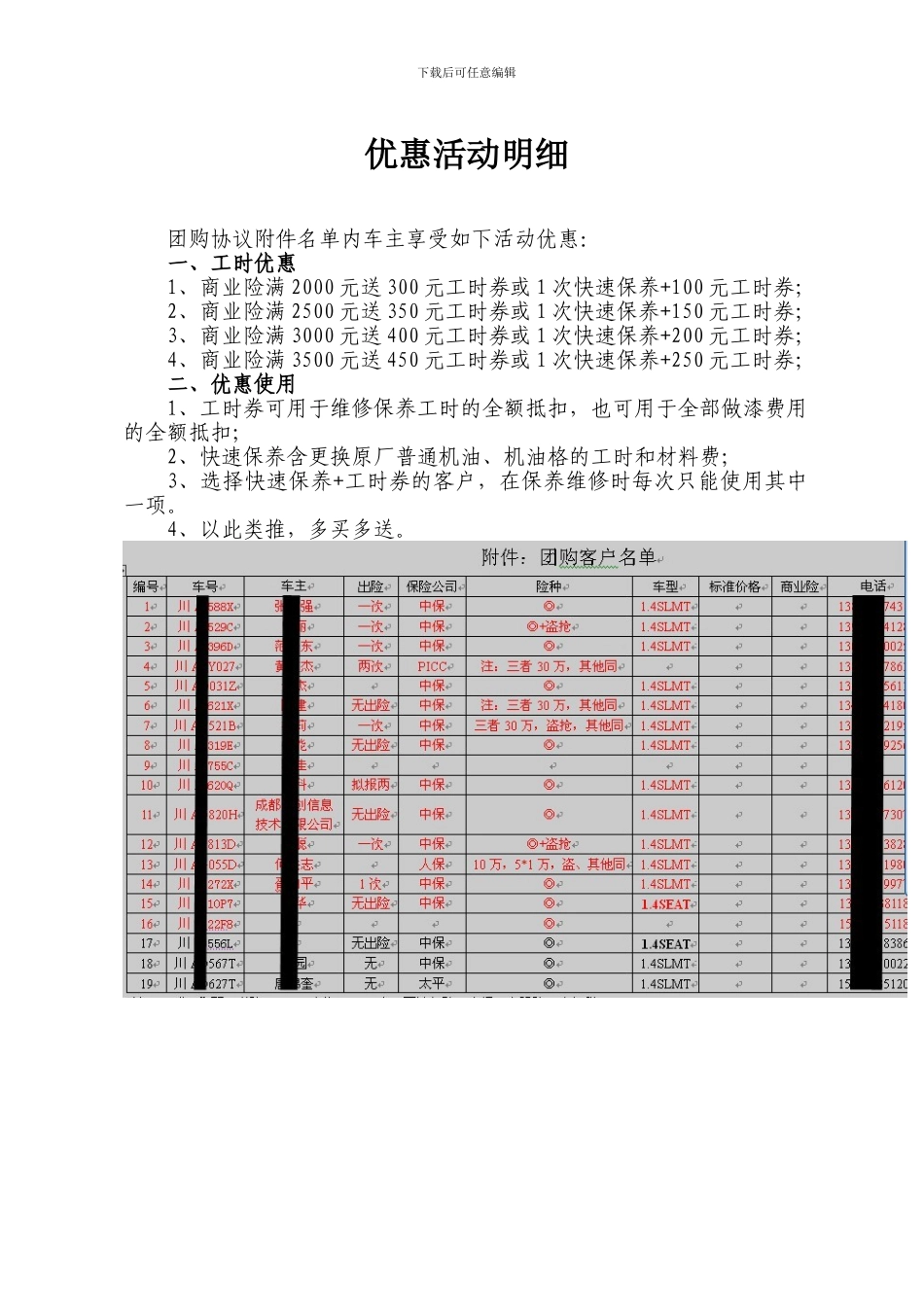 保险团购协议_第2页