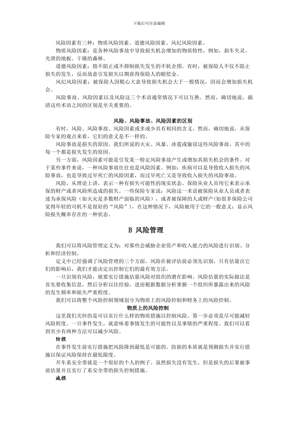 保险学英文翻译_第2页