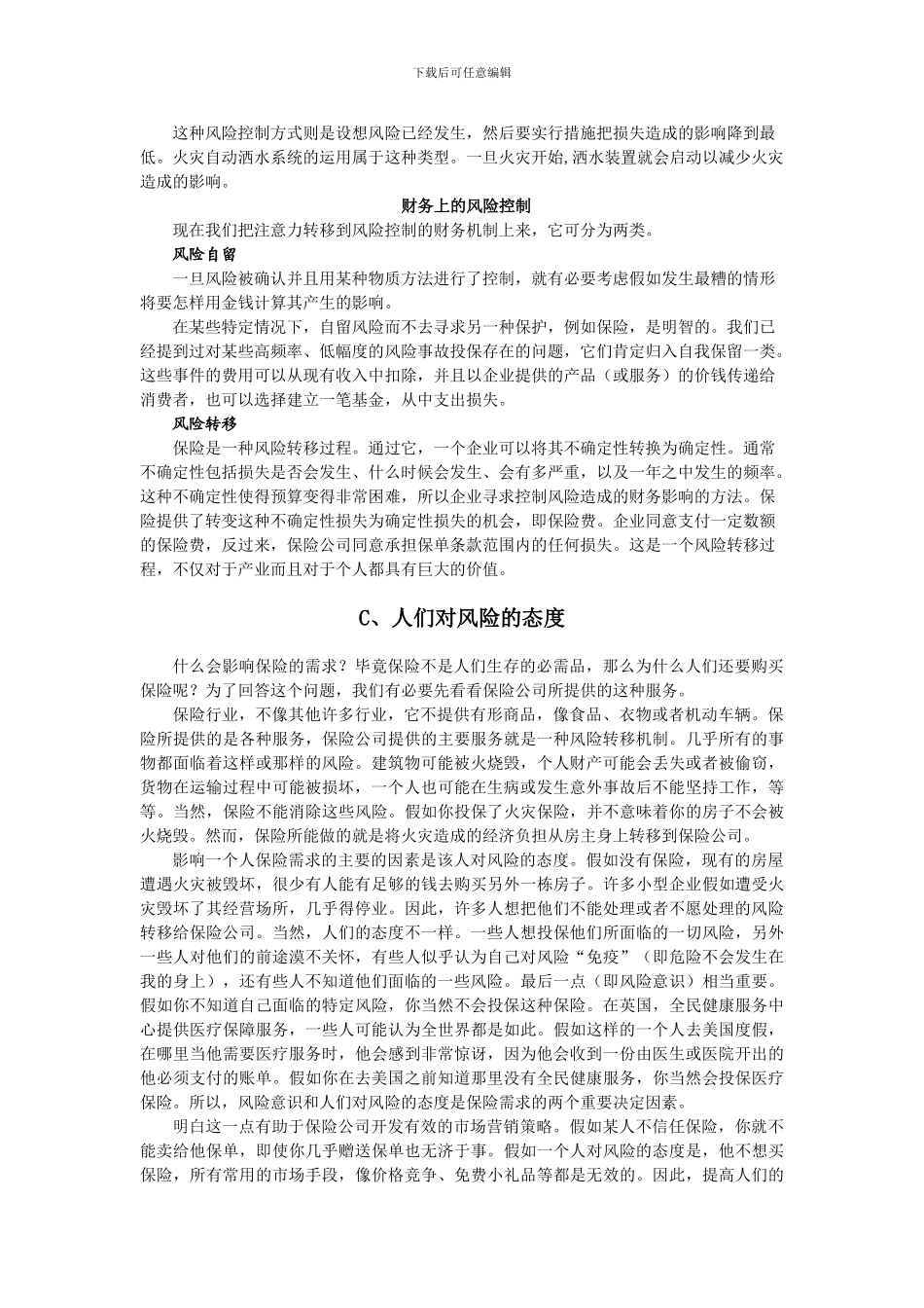 保险学英文翻译_第3页