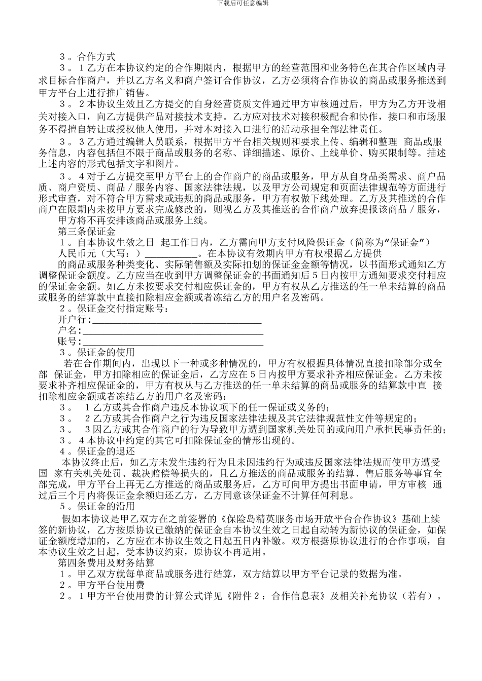 保险岛精英服务开放平台合作协议_第2页