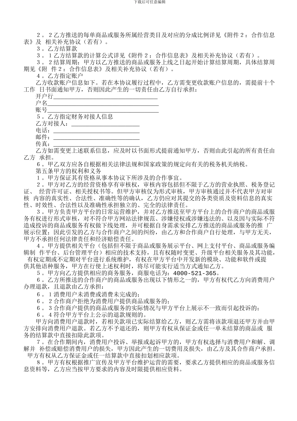 保险岛精英服务开放平台合作协议_第3页