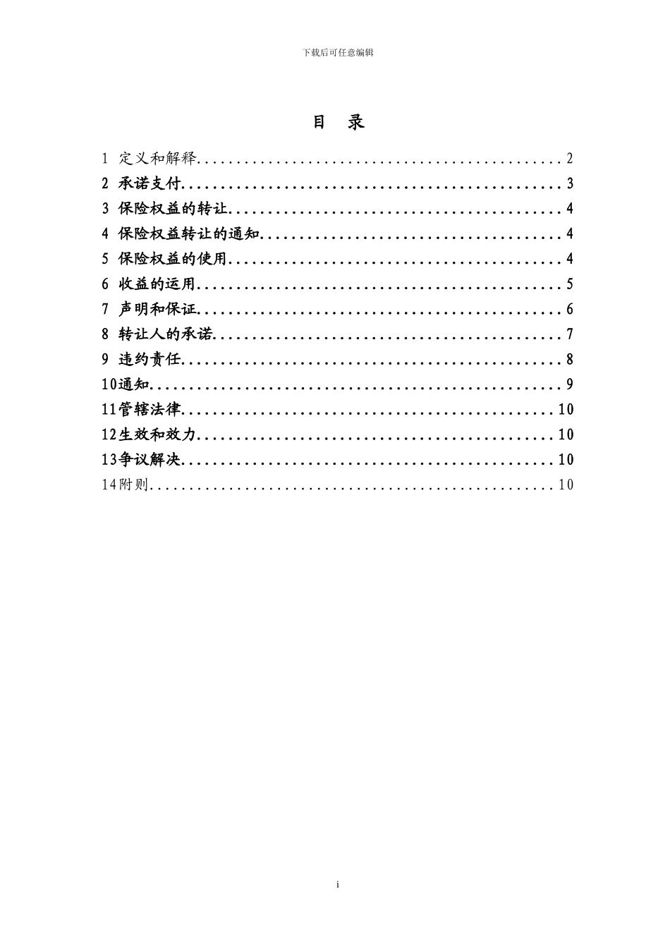 保险权益转让合同_第2页