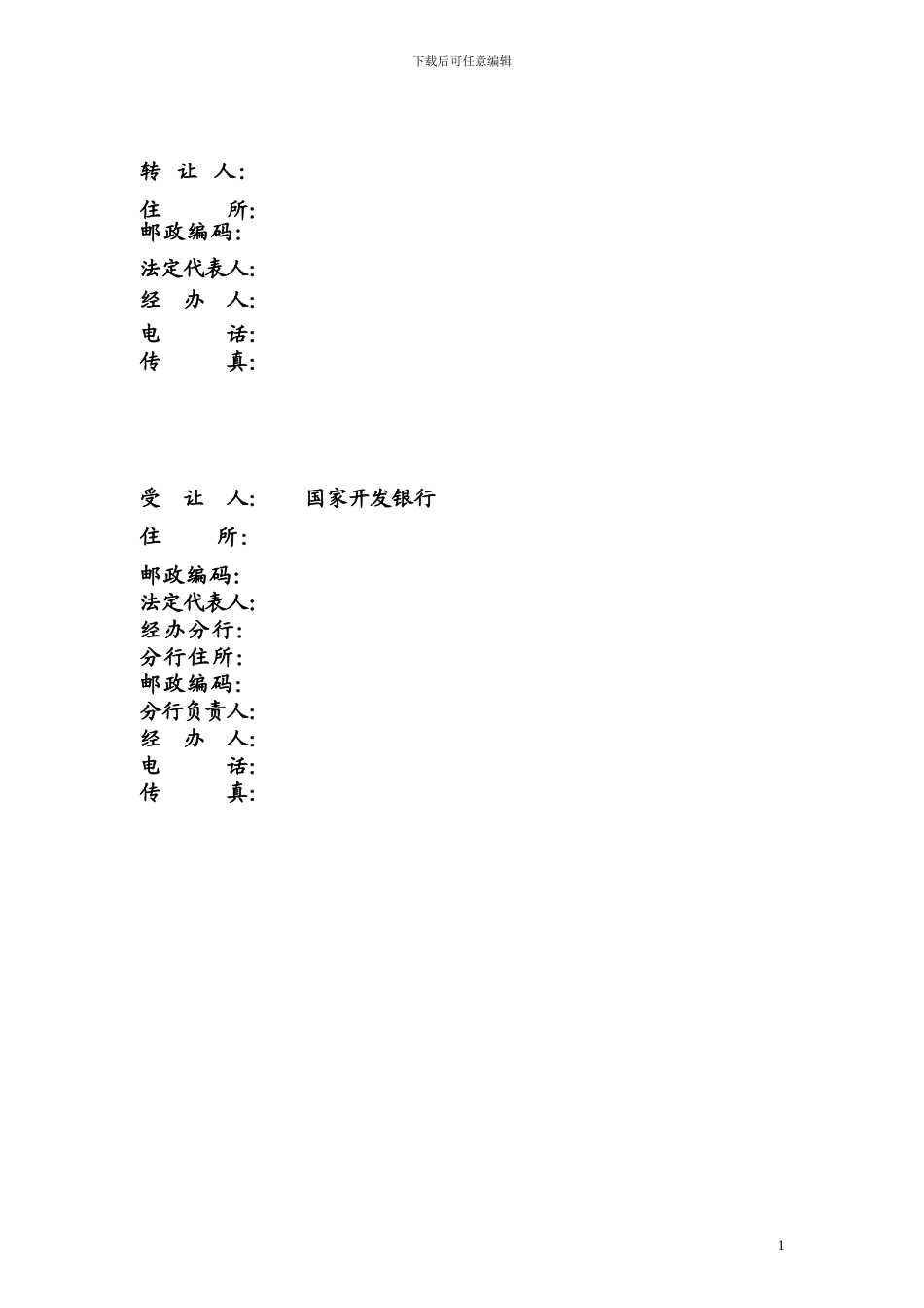 保险权益转让合同_第3页