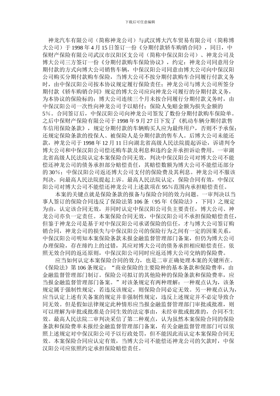 保险条款的审批-备案与保险合同的效力问题_第2页