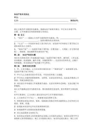 (外包)知识产权补充协议