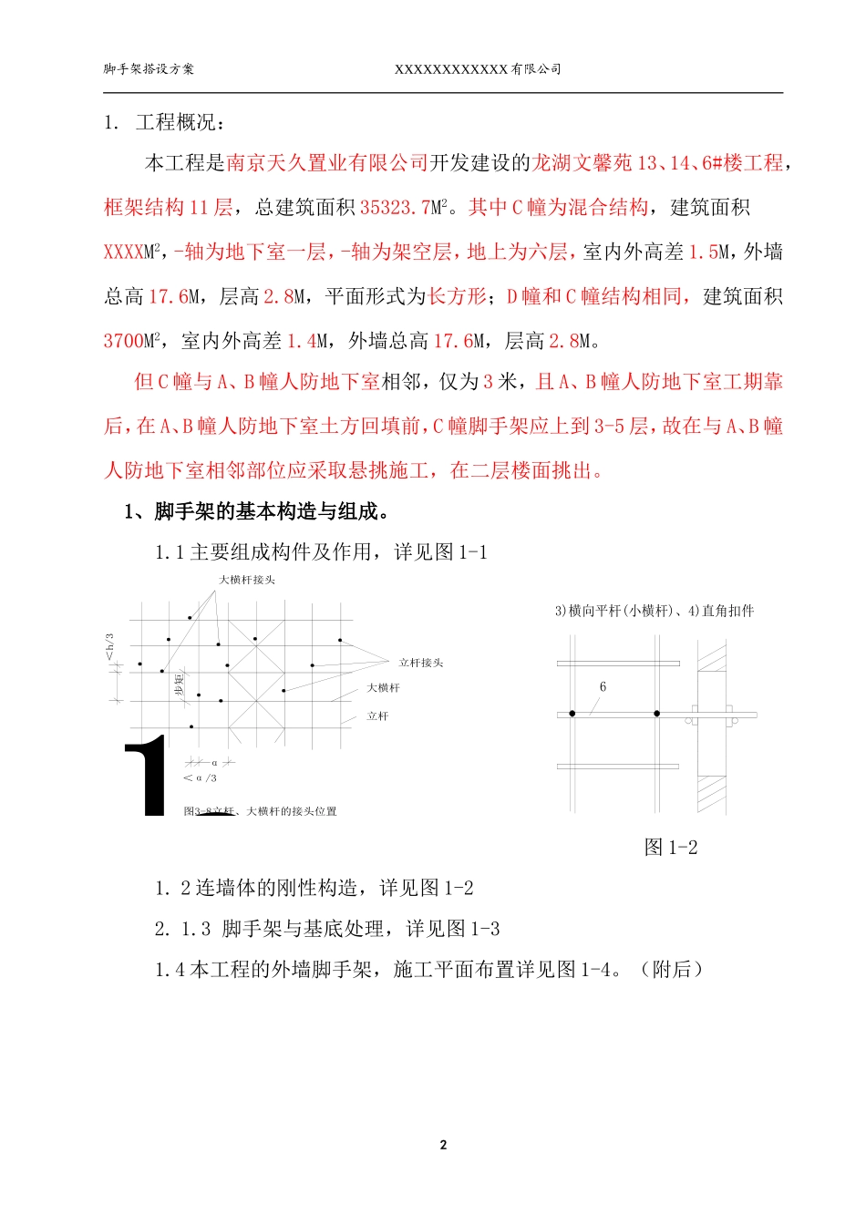 (外脚手架搭设)-施工方案_第2页
