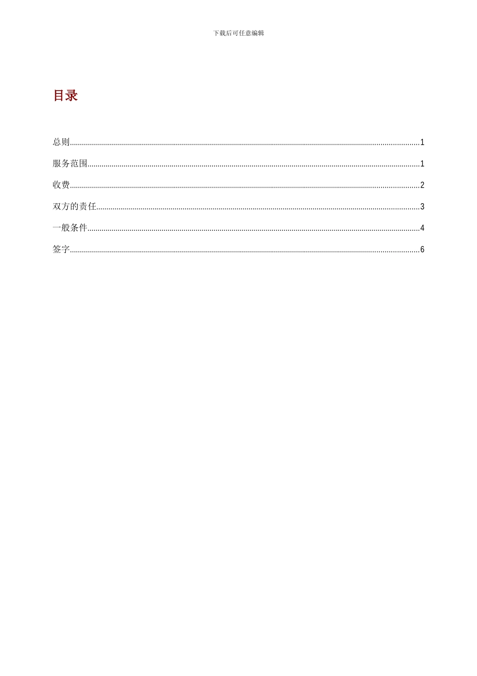 保险经纪服务协议_第3页