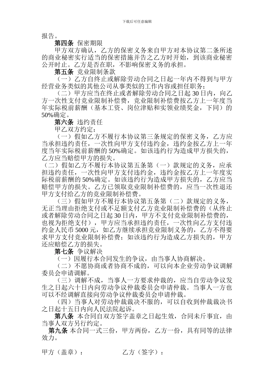 保险股份有限公司----分公司保密协议_第2页