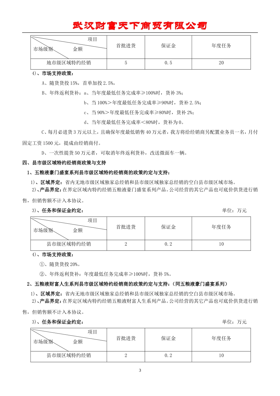 (外宣)特约经销招商手册_第3页