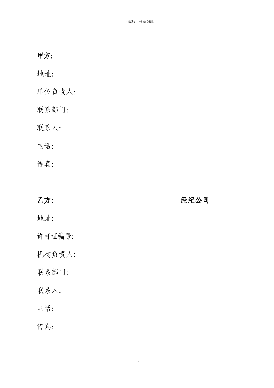 保险股份有限公司经纪合作协议模板_第2页