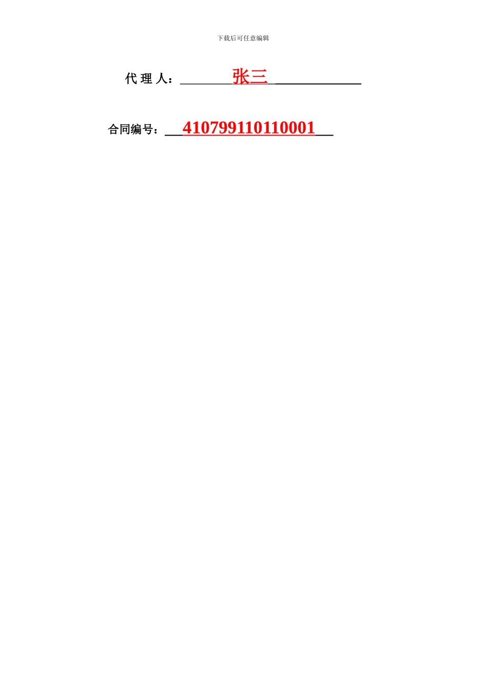 保险营销员保险代理合同书_第2页