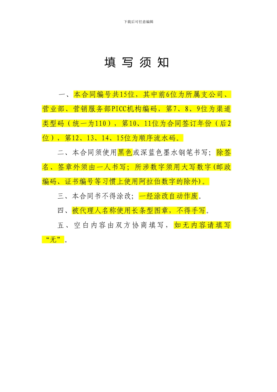 保险营销员保险代理合同书_第3页