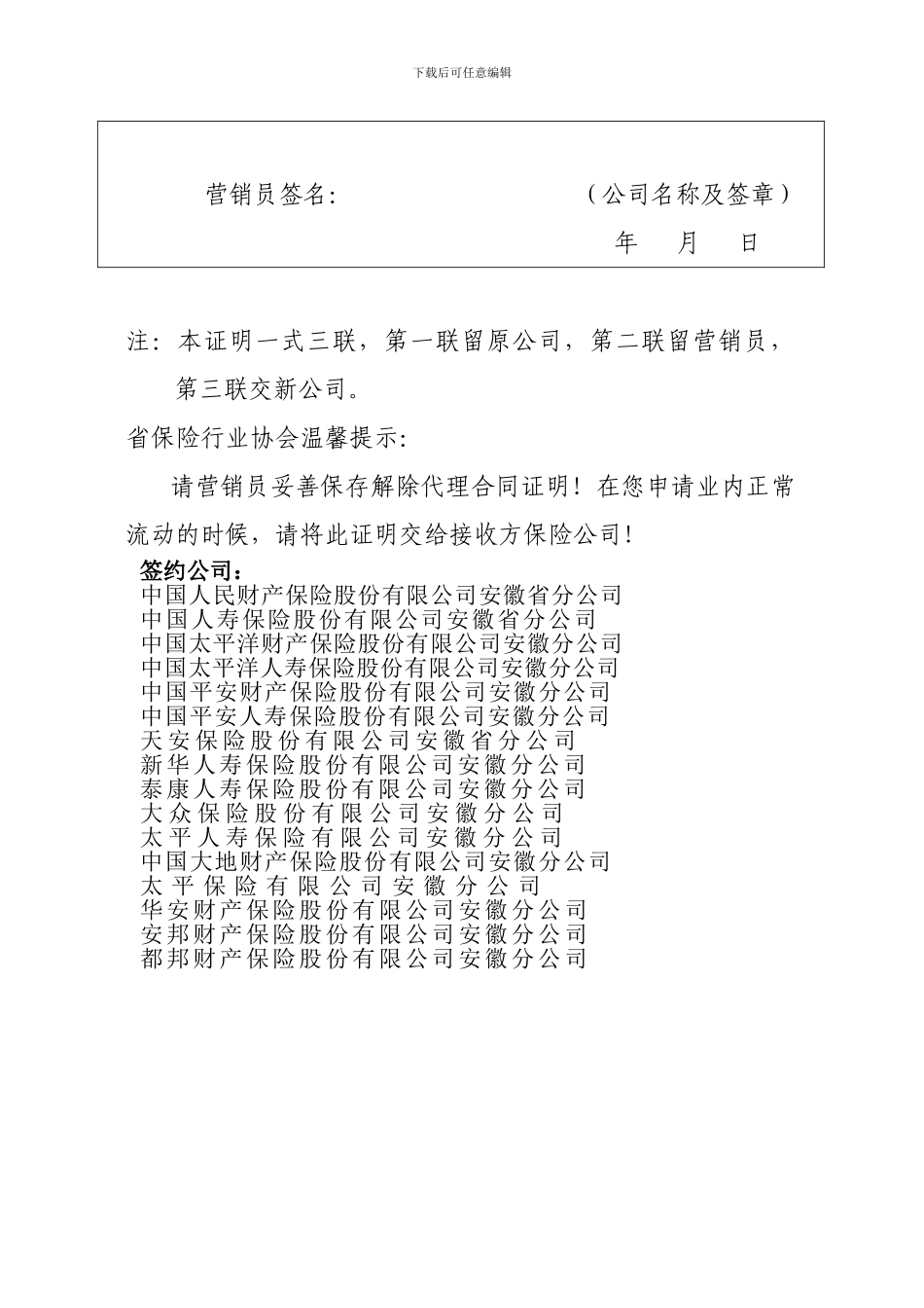 保险营销员解除代理合同申请书_第3页