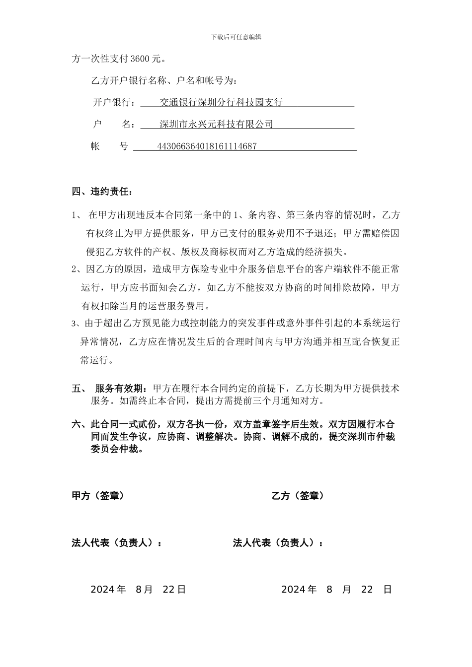 保险行业服务信息平台运营服务合同_第3页