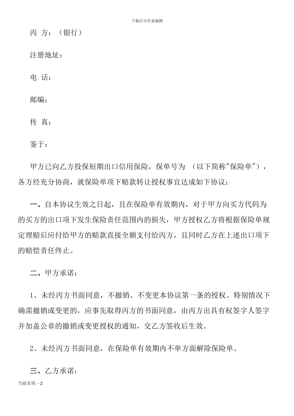 保险赔款转让协议_第2页