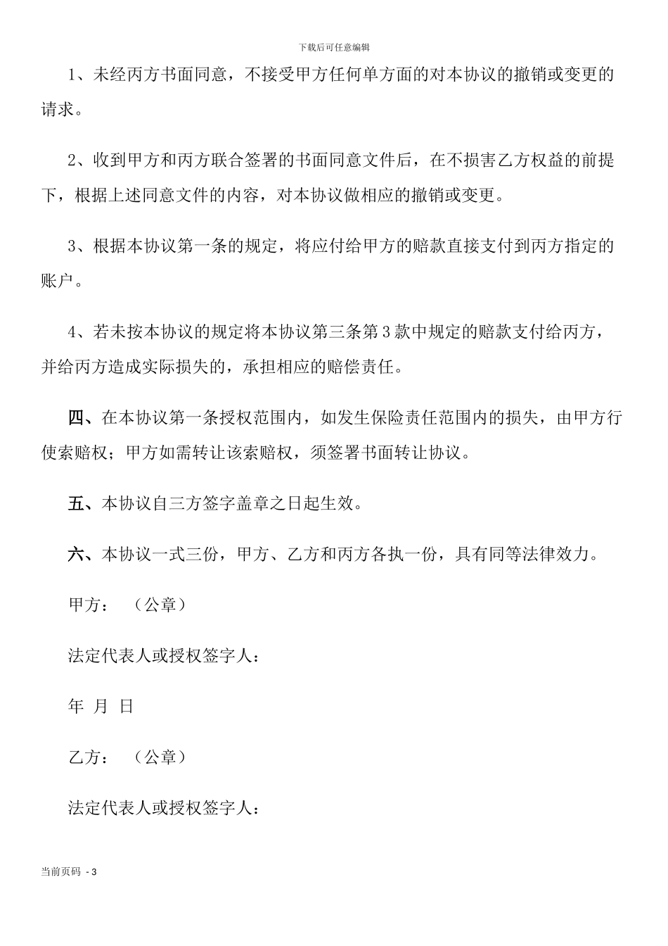 保险赔款转让协议_第3页