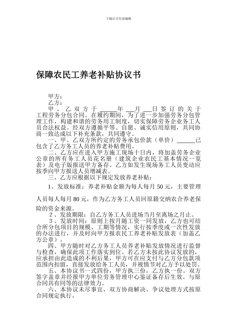 保障农民工养老补贴协议_第1页