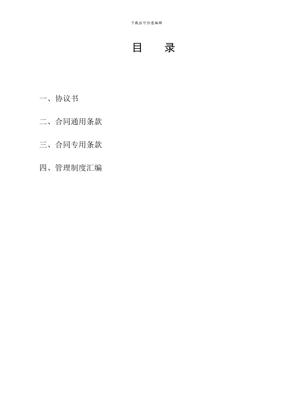保障房施工合同_第2页