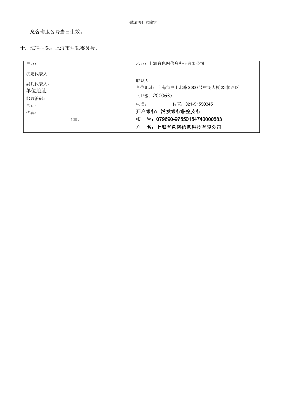 信-息-服-务-合-同---上海有色金属网_第2页