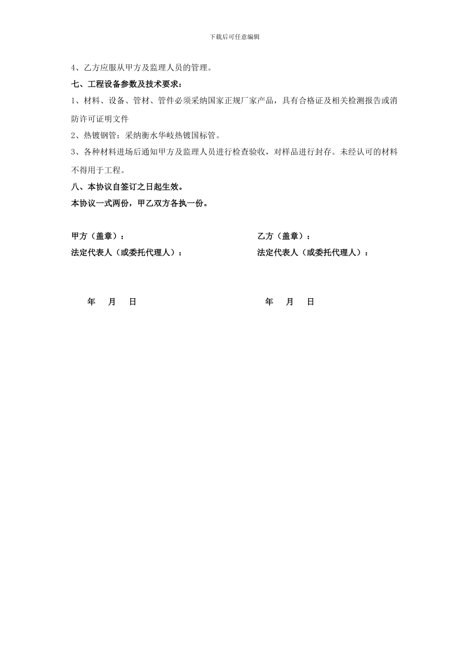 信和国际公馆14.15#消防施工协议_第2页