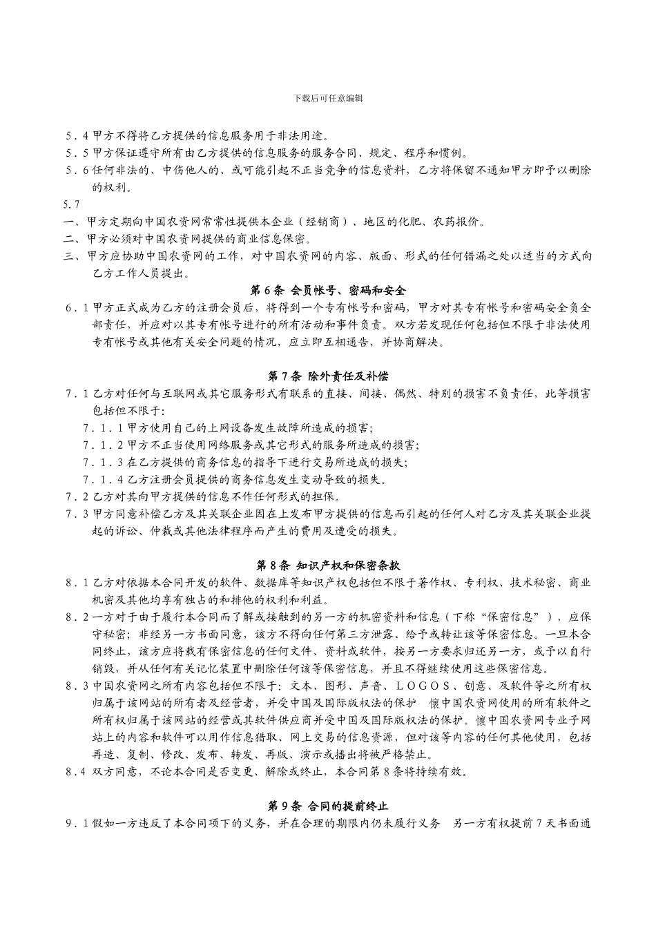 信息会员服务合同书_第2页