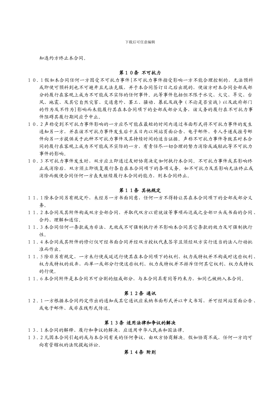 信息会员服务合同书_第3页