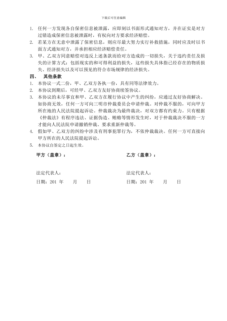 信息保密协议_第2页