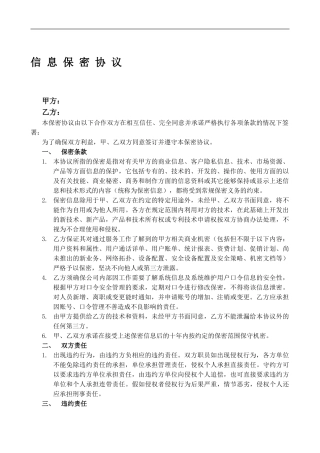 信息保密协议
